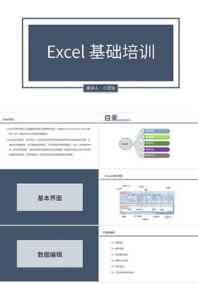 蓝色商务风说课课件Excel基础培训PPT模板EXCEl培训