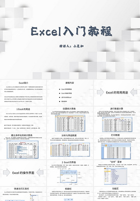 白色简约风说课课件Excel入门教程PPT模板EXCEl培训