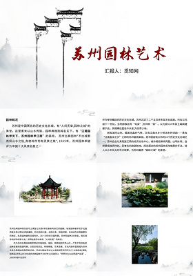 白色背景水墨风苏州园林艺术景点旅游文化PPT模板