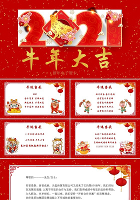 大红色中国风新年贺卡新年祝福牛年大吉PPT模板2021新年