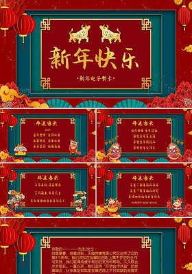 红色中国风新年贺卡新年祝福牛年大吉年会ppt模板2021新年