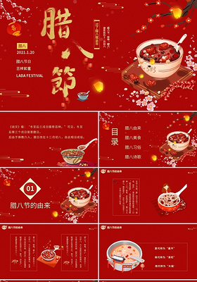 中国传统节日腊八节PPT模板宣传PPT动态PPT