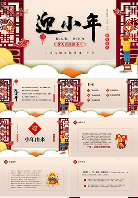 红色喜庆中国传统节日小年习俗介绍
