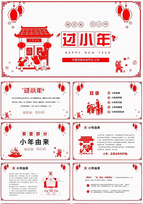 喜庆中国剪纸风中国传统节日小年习俗介绍