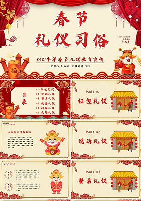 红黄节日庆典新年春节礼仪习俗PPT模板