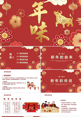 红色吉祥元素春节年味节日介绍PPT模板春节习俗