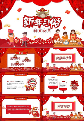 卡通剪纸春节习俗新年习俗腊月习俗PPT模板2021新年春节牛年