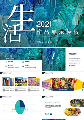蓝色时尚风格艺术油画生活作品展示广告策划PPT模板