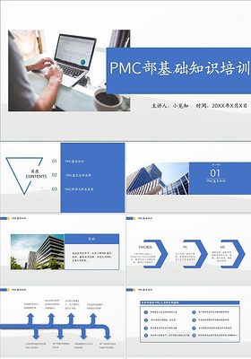 蓝色PMC基础知识课件PPT模板PMC基础知识培训精益生产