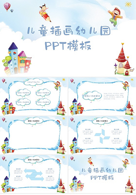 儿童插画幼儿园PPT模板宣传PPT动态PPTPPT背景
