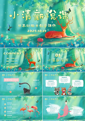 唯美梦幻手绘插画森林与鹿视频背景小清新动物日卡通说课PPT