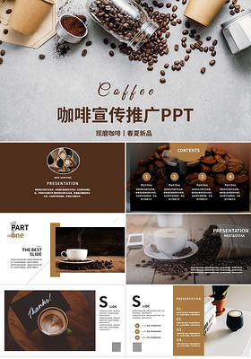 棕色画册风咖啡产品宣传推广PPT模板