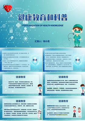 蓝绿色 科技感 卡通医疗健康 健康教育和科普ppt模板