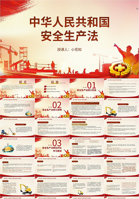 红色党政风新修订2021年新版中华人民共和国新安全生产法解读