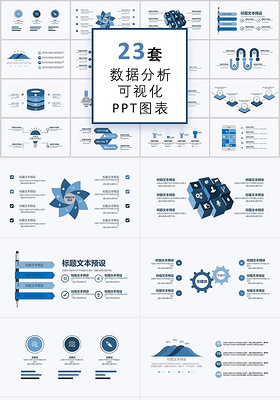 蓝色商务通用数据分析可视化PPT图表模板财务分析可视化图表