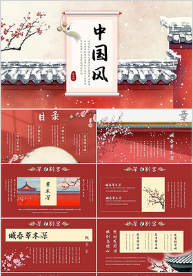 红色唯美古典古风中国风宫墙商务工作汇报通用PPT模板古典中国风