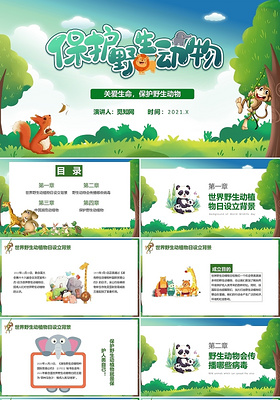 绿色卡通世界动物日节日庆典PPT模板