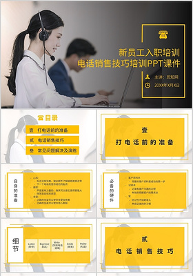 黄色简约商务通用电话销售培训员工企业管理PPT模板