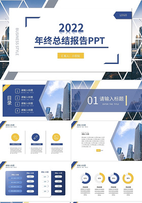 黄蓝简约年终总结报告PPT模板宣传PPT动态PPT