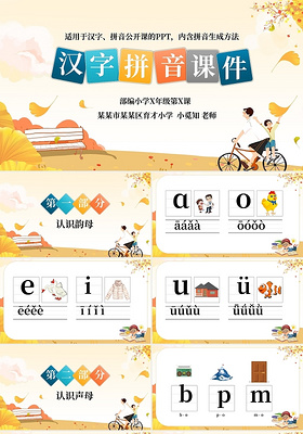 卡通汉字拼音课件PPT模板宣传PPT动态PPT汉语拼音