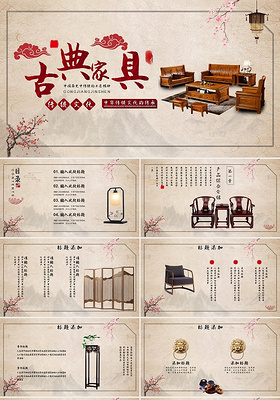 红色中国风古典家具中华传统文化的传承PPT模板