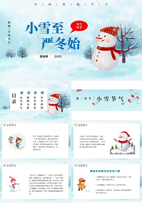 简约卡通中国二十四节气之小雪时节