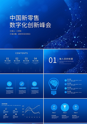 紫色简约中国新零售数字化创新峰会PPT模板宣传PPT动态