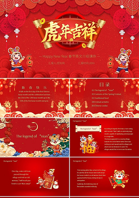 红色喜庆春节英语介绍PPT模板