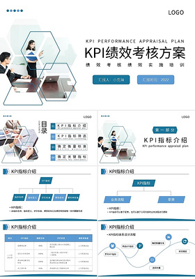 蓝色简约KPI绩效考核方案PPT模板宣传PPT动态PPT