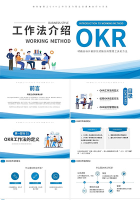 蓝色简约企业OKR管理工作法PPT模板宣传PPT动态PPTokr工作法