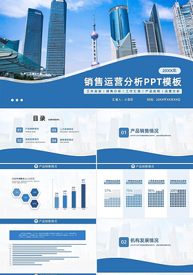 蓝色简约销售运营分析PPT模板宣传PPT动态PPT