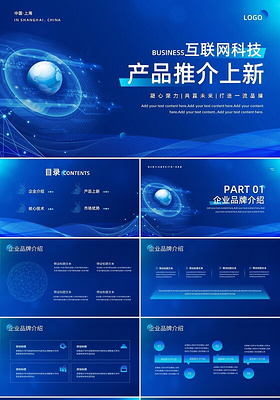 蓝色简约互联网科技产品推介上新PPT模板宣传PPT动态PPT产品发布