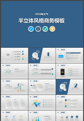 精致实用半立体风格商务汇报PPT模板