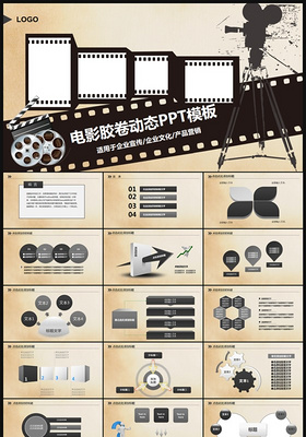 创意金色电影胶卷影视传媒ppt动态模板