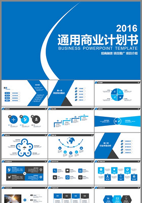 创业融资招商商业计划书PPT模板