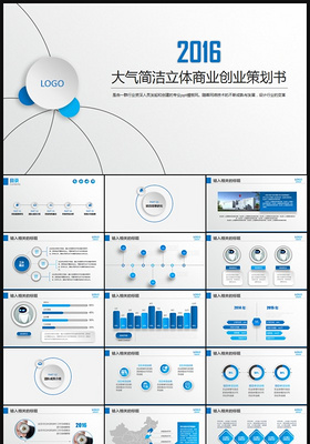 大气商业策划书创业计划项目投资PPT模板
