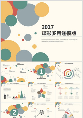 2017炫彩微粒体工作总结计划商务PPT