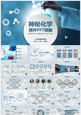 生物科学研究实验报告化学PPT模板