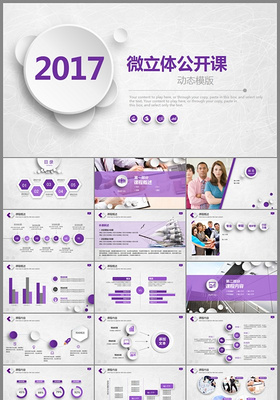 2017信息化课堂教学设计说课教案巡展PPT