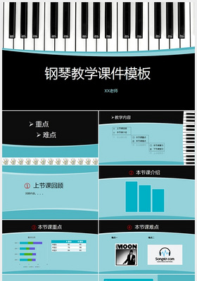 钢琴教育教学课件PPT模板