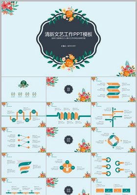 小清新文艺工作汇报年中工作总结PPT模板