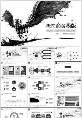 水墨中国风极简商务ppt模板