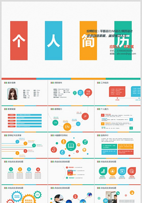 个人简历ppt模版简洁设计范文竞聘简历