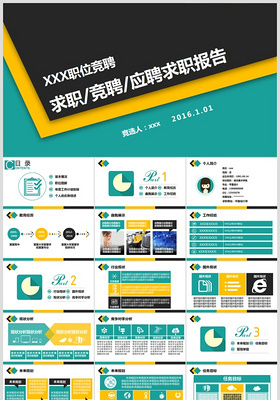 综合管理部竞聘演讲ppt模板