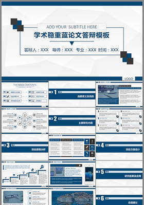 蓝色简约实用论文答辩PPT模板下载