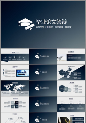 简约通用毕业生论文答辩ppt模板