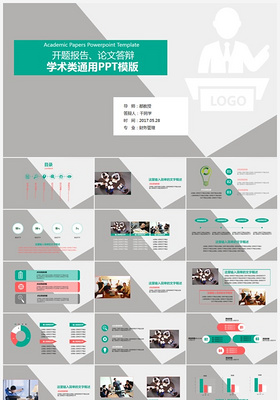 简约实用开题报告ppt论文答辩ppt