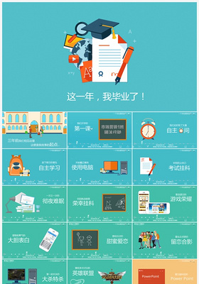 同学聚会毕业纪念册PPT动态模板下载