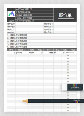 报价单通用模板