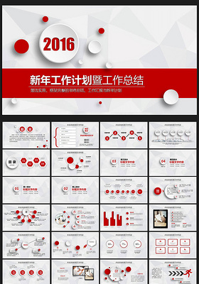 2016大气年终总结新年计划PPT...